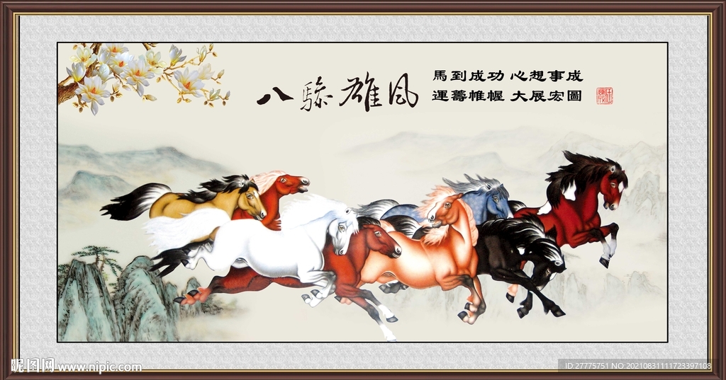 八骏图