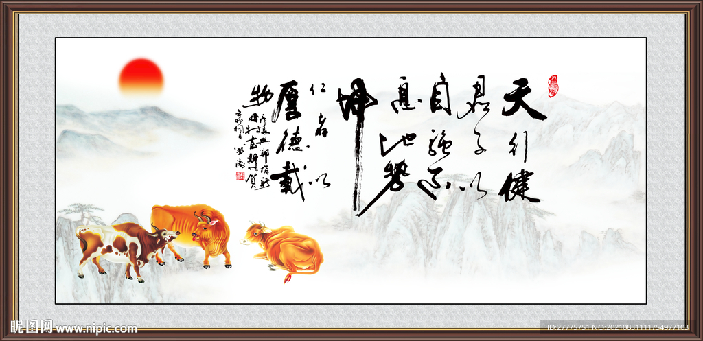 天行健 地势坤