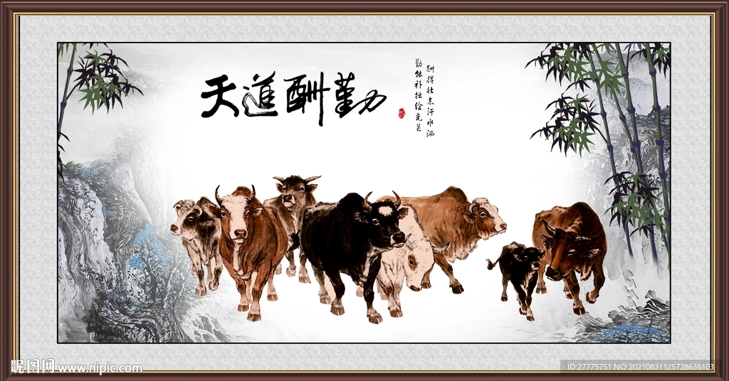 群牛图