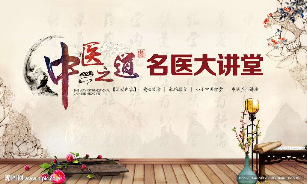 中医