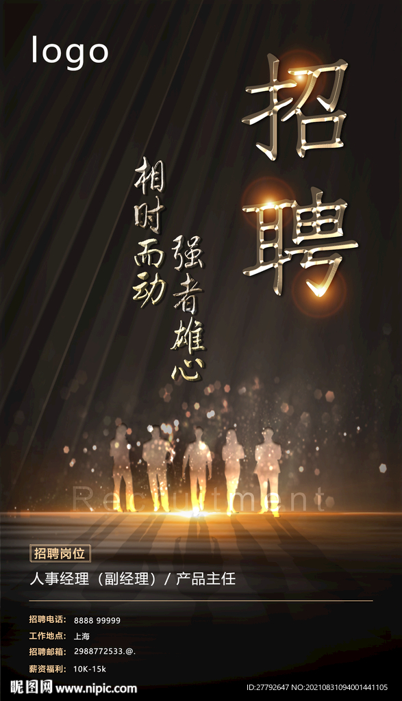 招聘