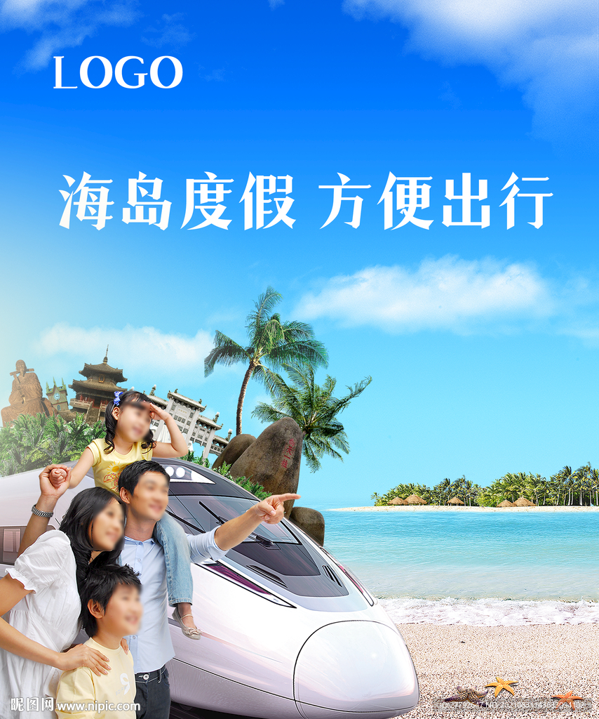 海岛 度假