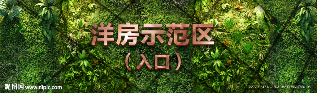 绿植
