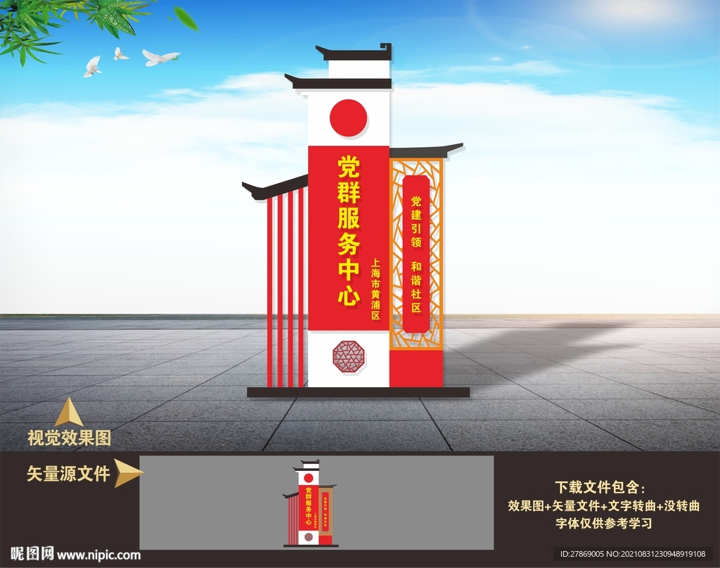 党建精神堡垒