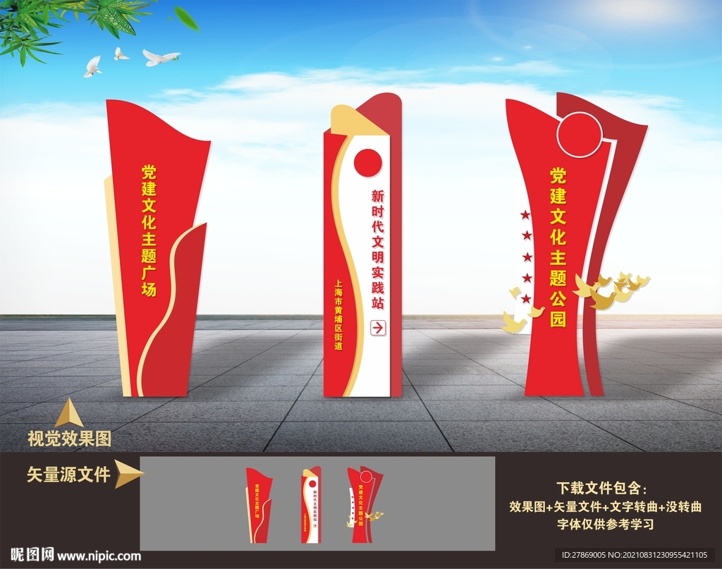 党建精神堡垒