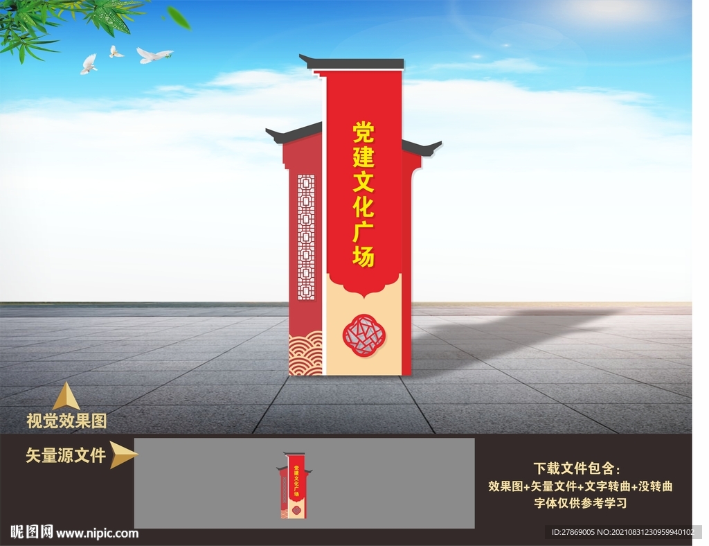 党建精神堡垒