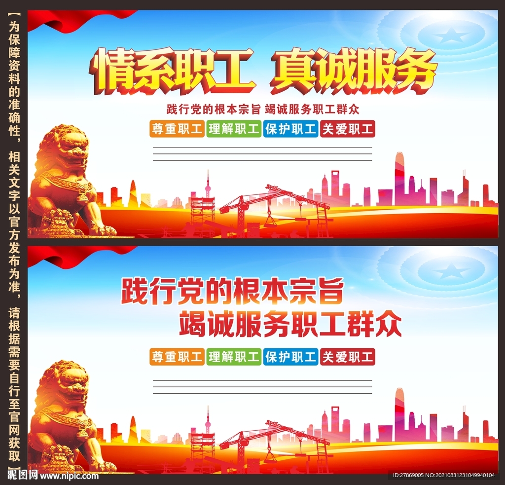 工会标语口号