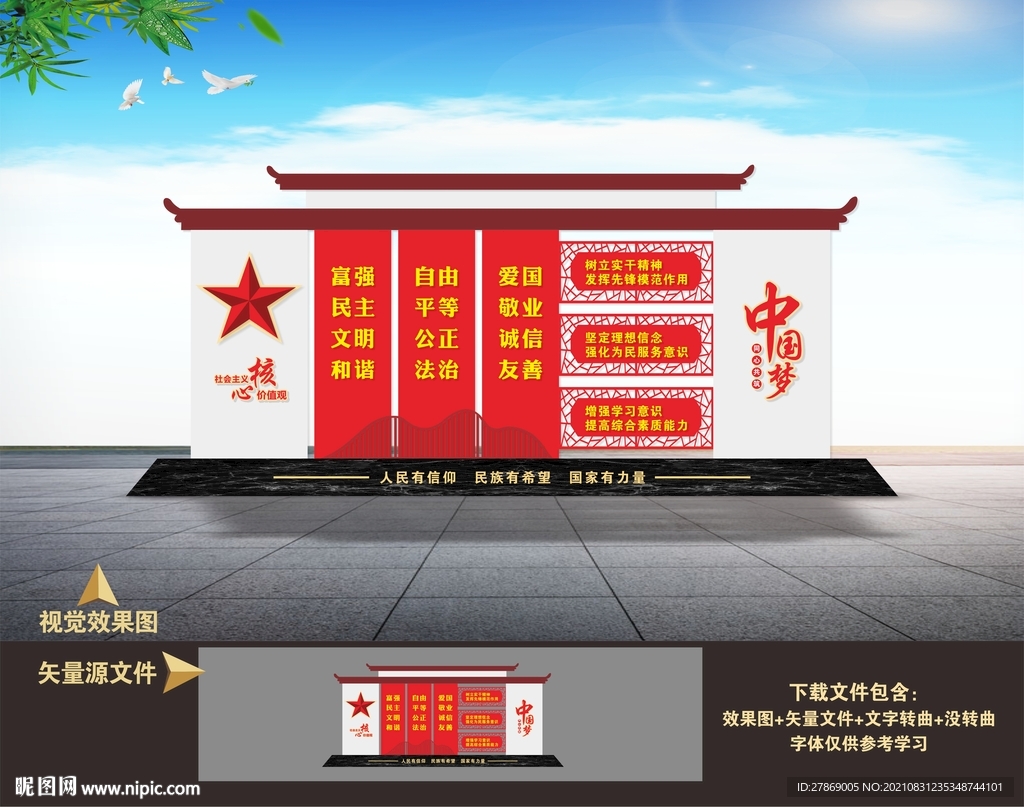 党建雕塑