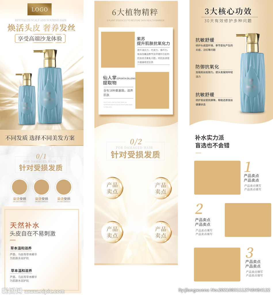 洗发露详情页 洗发水首页