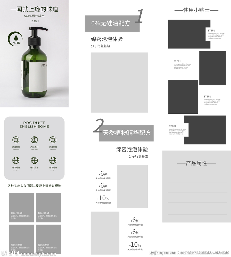 洗发露详情页 洗发水首页 