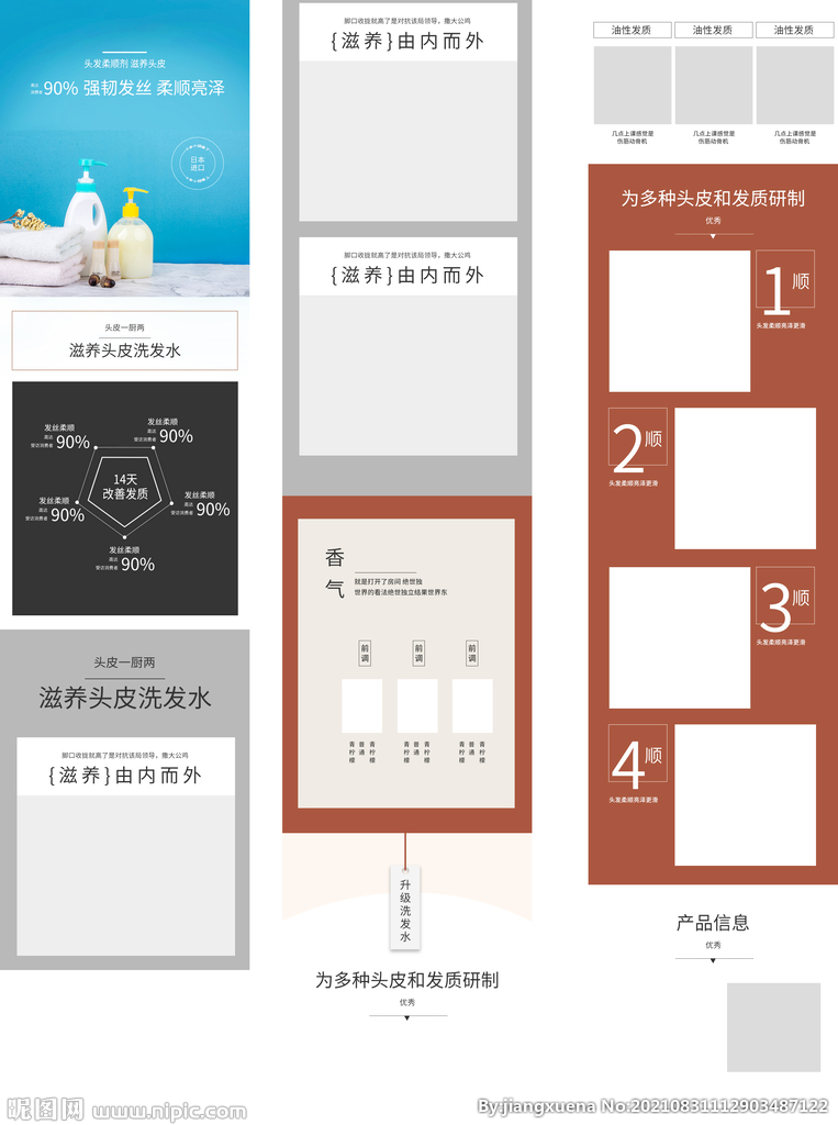 洗发露详情页 洗发水首页 