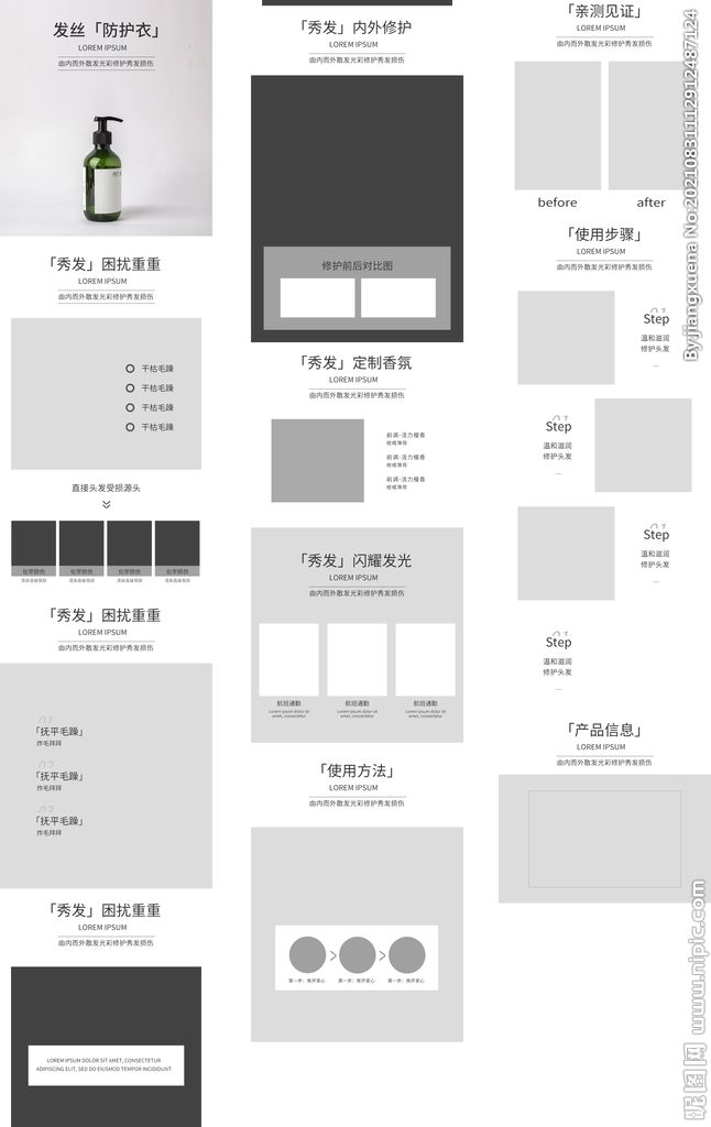 洗发露详情页 洗发水首页