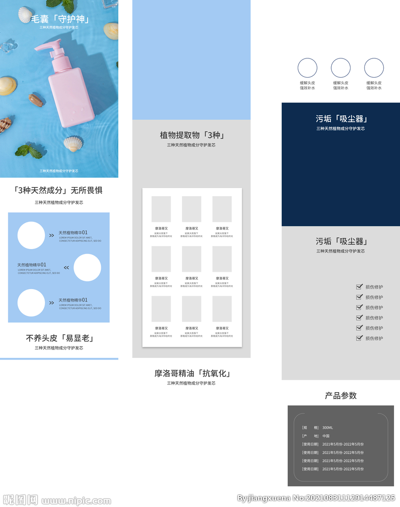 洗发露详情页 洗发水首页