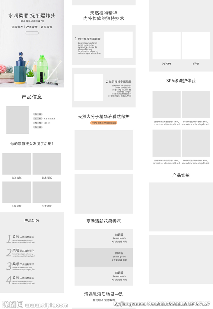 洗发露详情页 洗发水首页