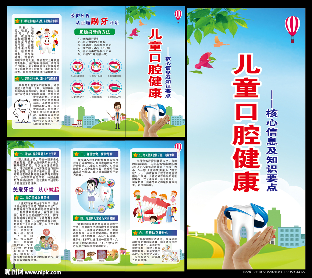 儿童口腔健康核心信息三折页