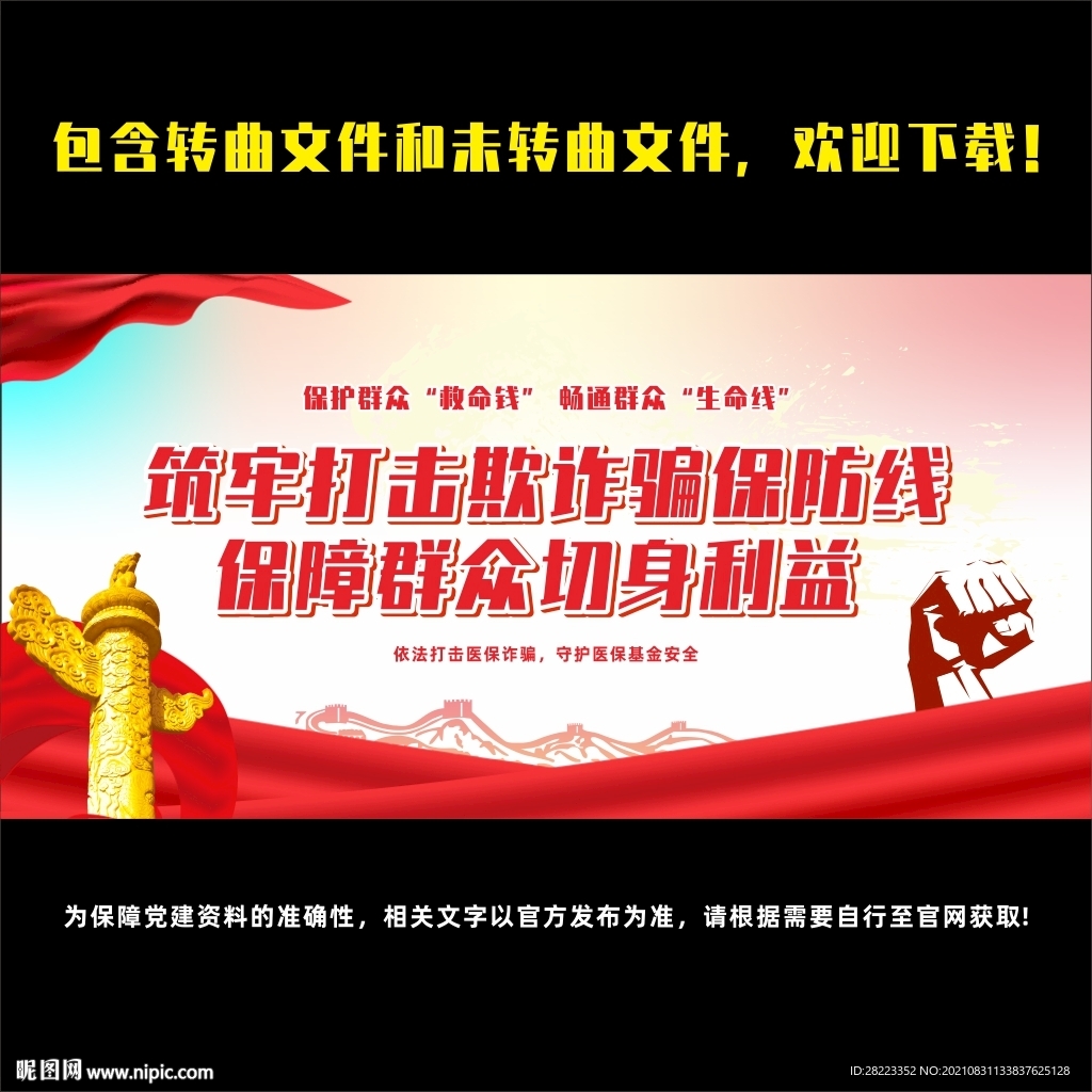 严厉打击欺诈骗保