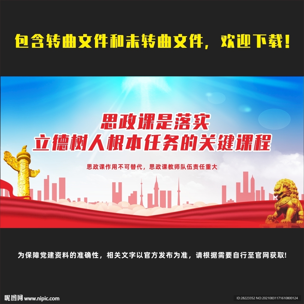 思政课是落实立德树人的根本关键