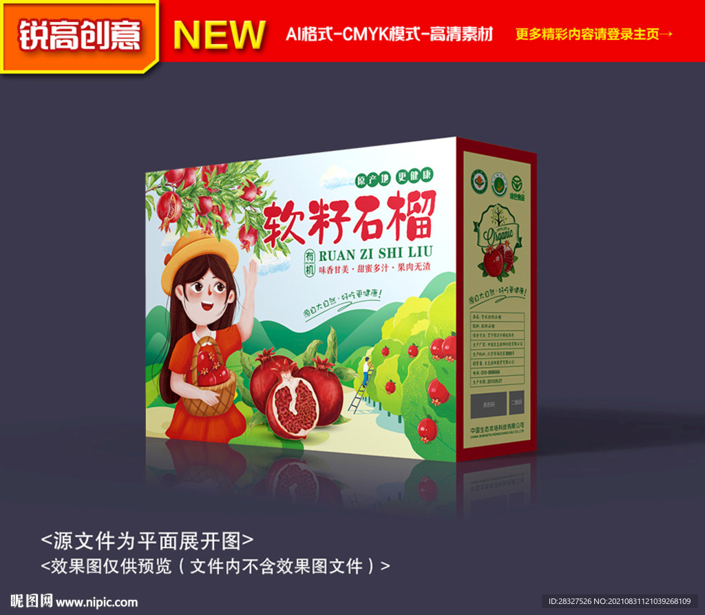 石榴包装