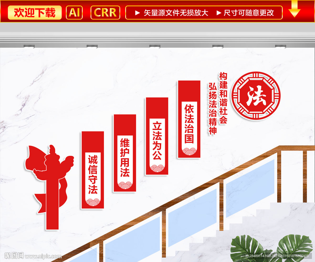 弘扬法治精神文化墙