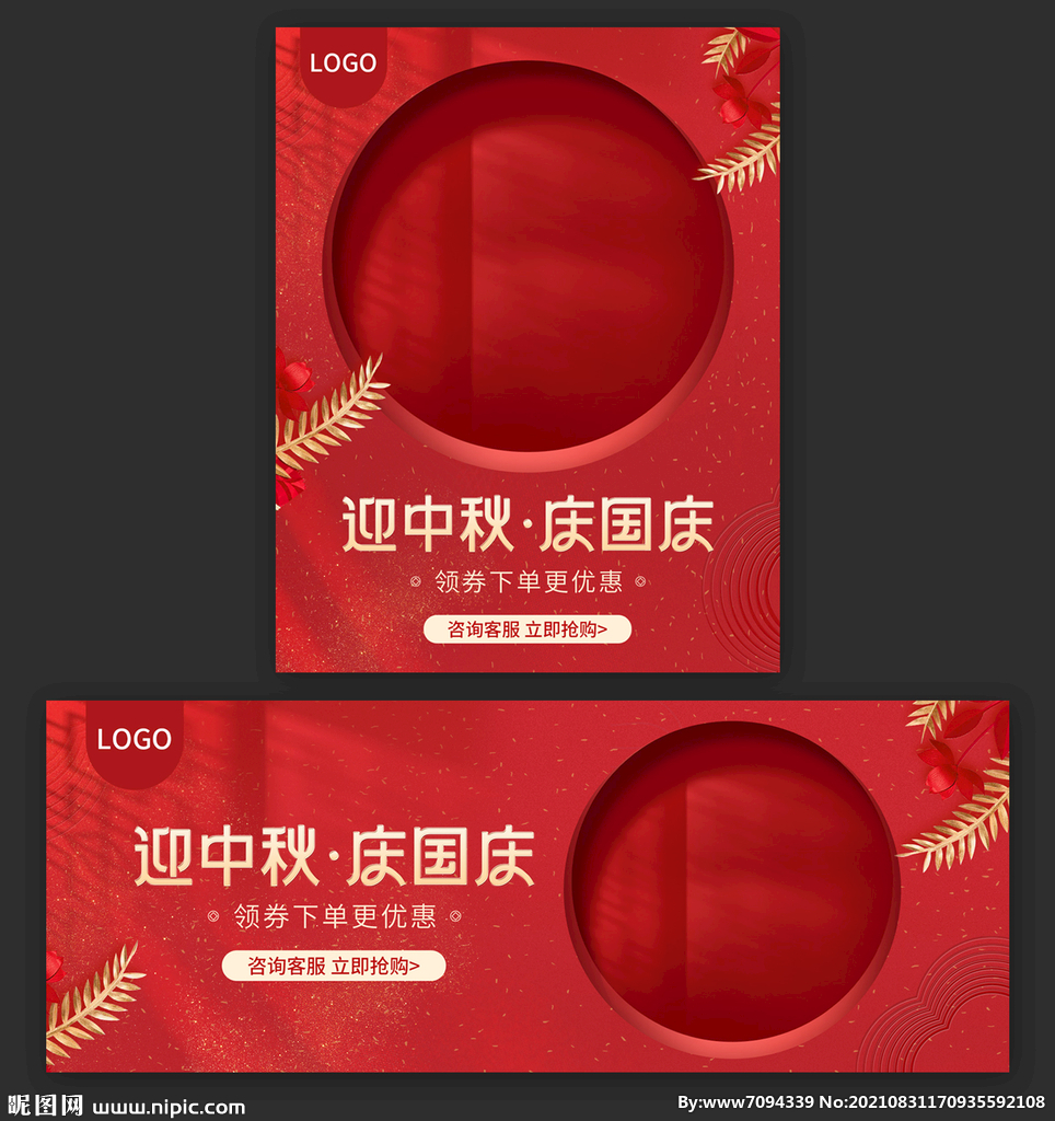 中秋国庆电商首页海报