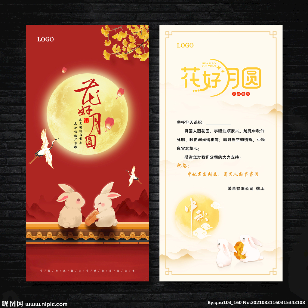 中秋贺卡