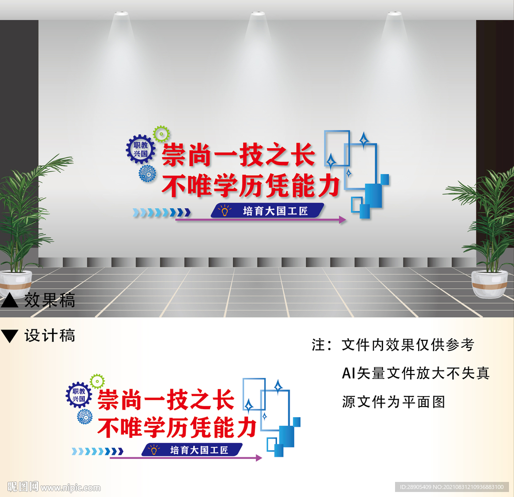 职业教育学校文化墙