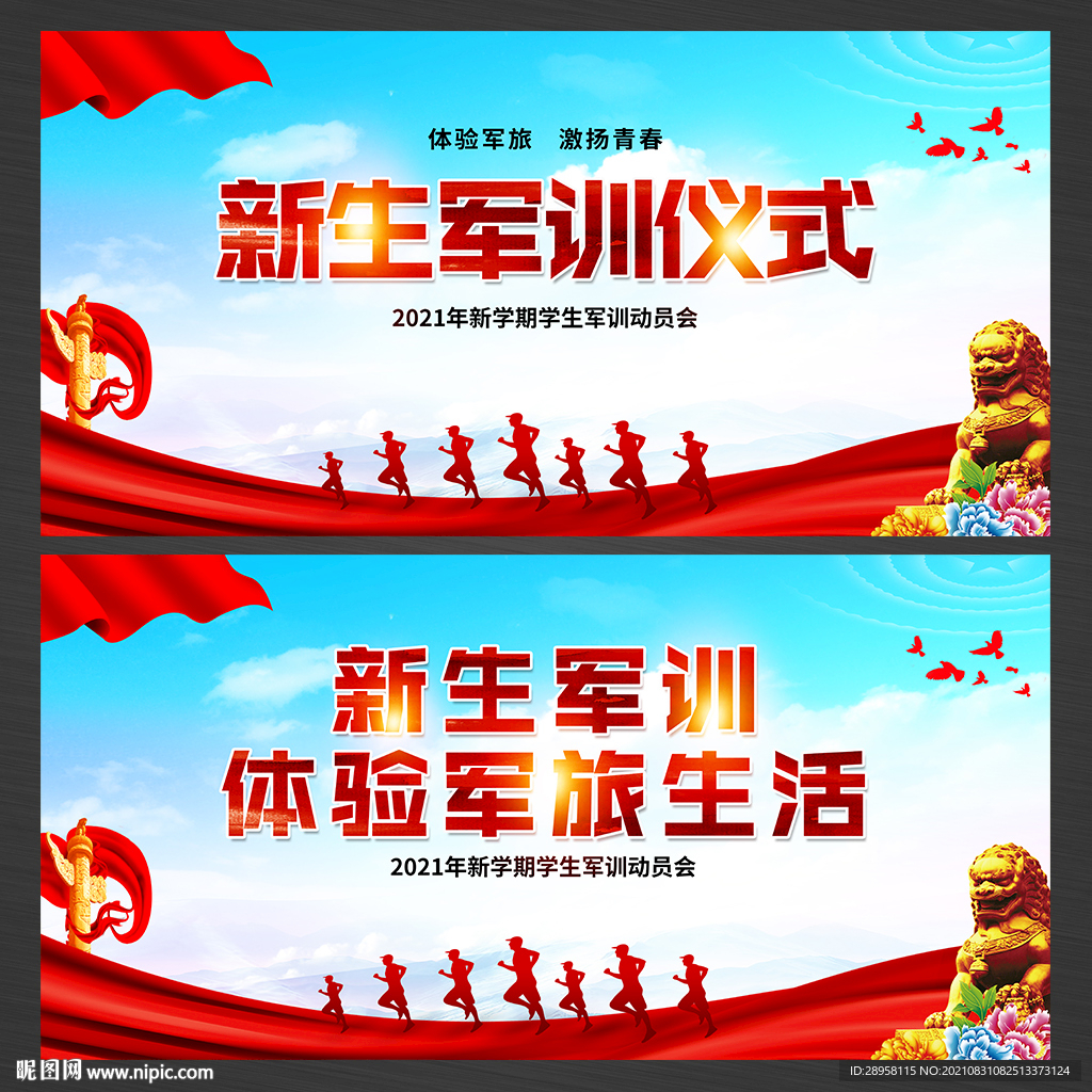 军训展板宣传栏