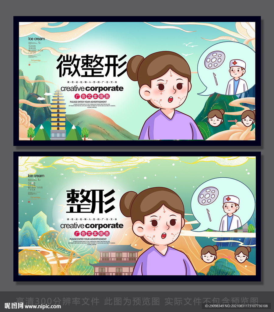 美容整形