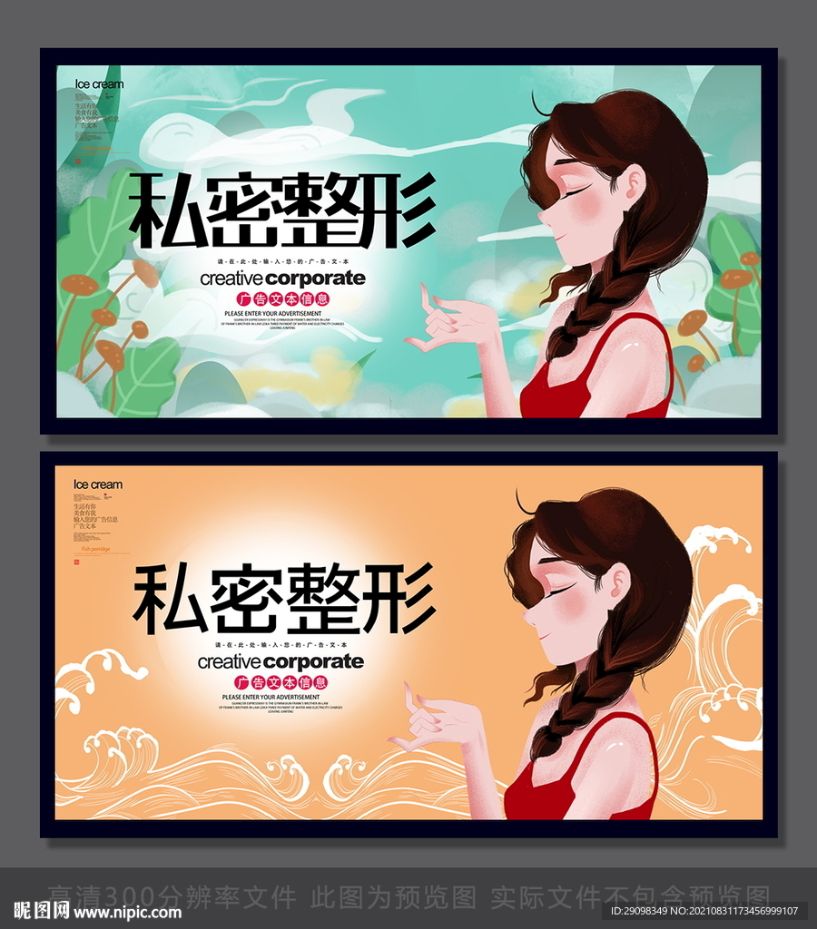 私密整形
