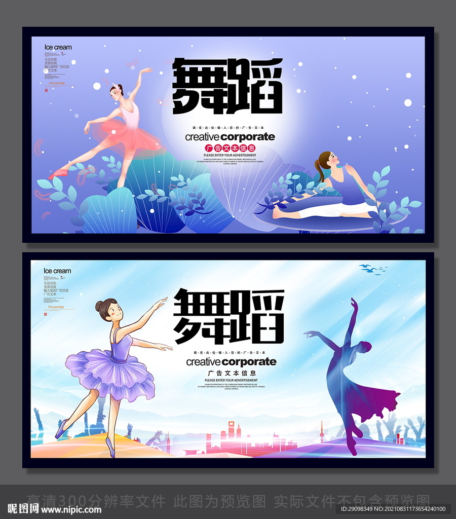 舞蹈