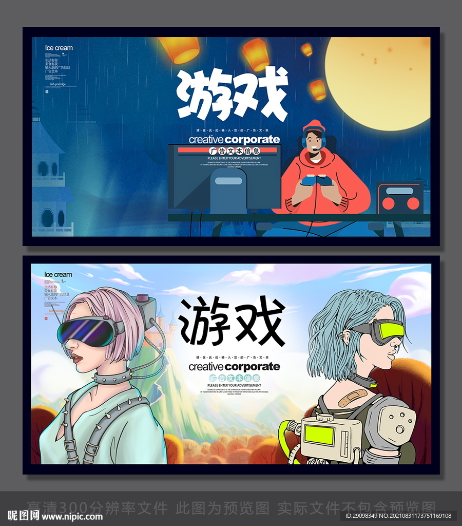 游戏