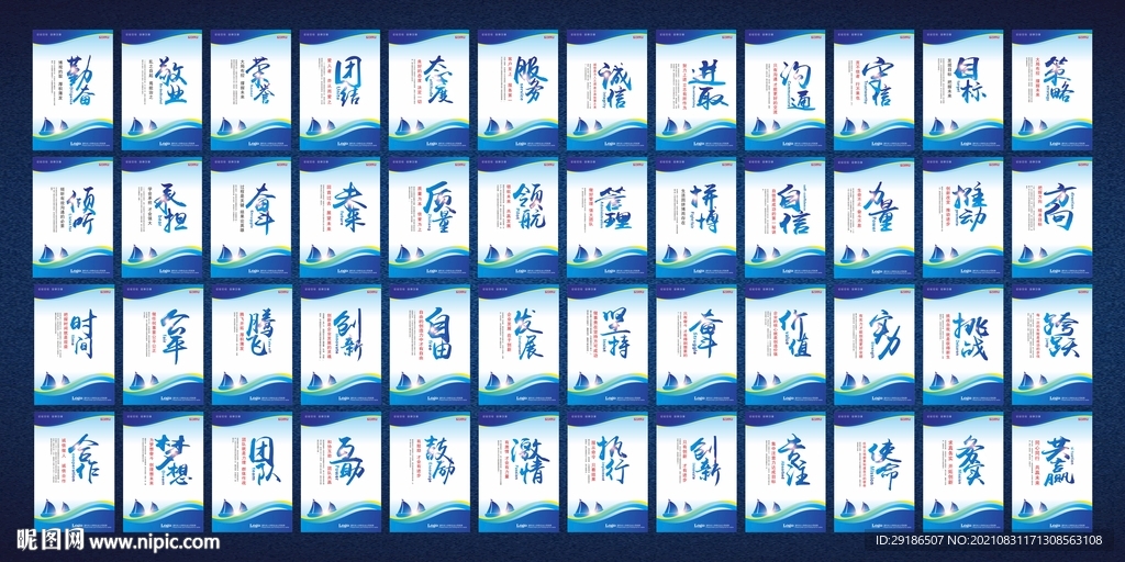 企业文化 蓝色挂画