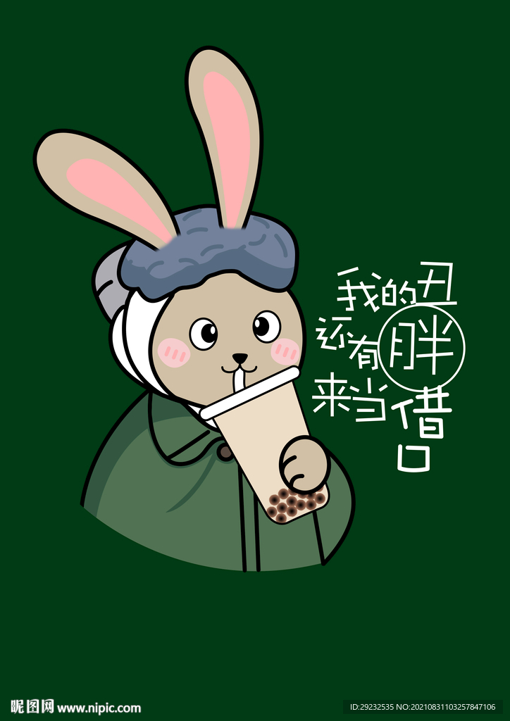 兔子 