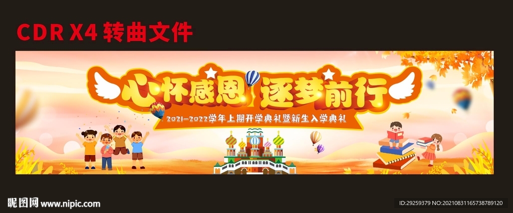 心怀感恩 逐梦前行