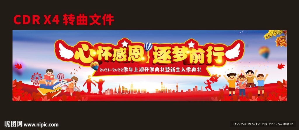 心怀感恩 逐梦前行