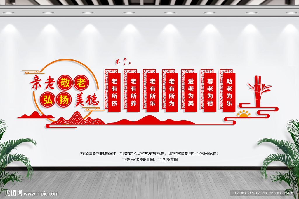 养老院文化墙