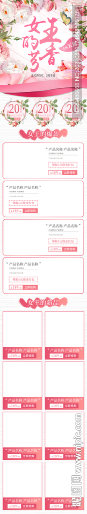 三八女王节促销粉色花瓣首页