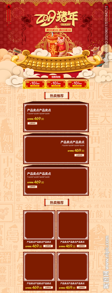 中国风新春促销喜庆首页
