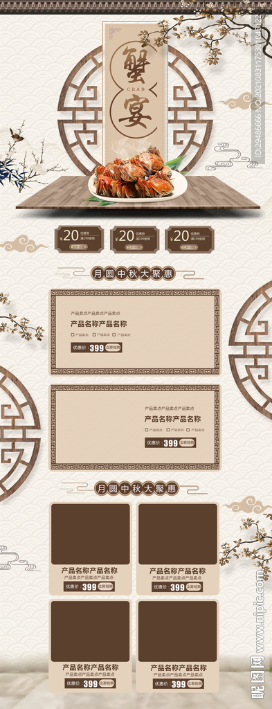 复古中国风中秋蟹宴