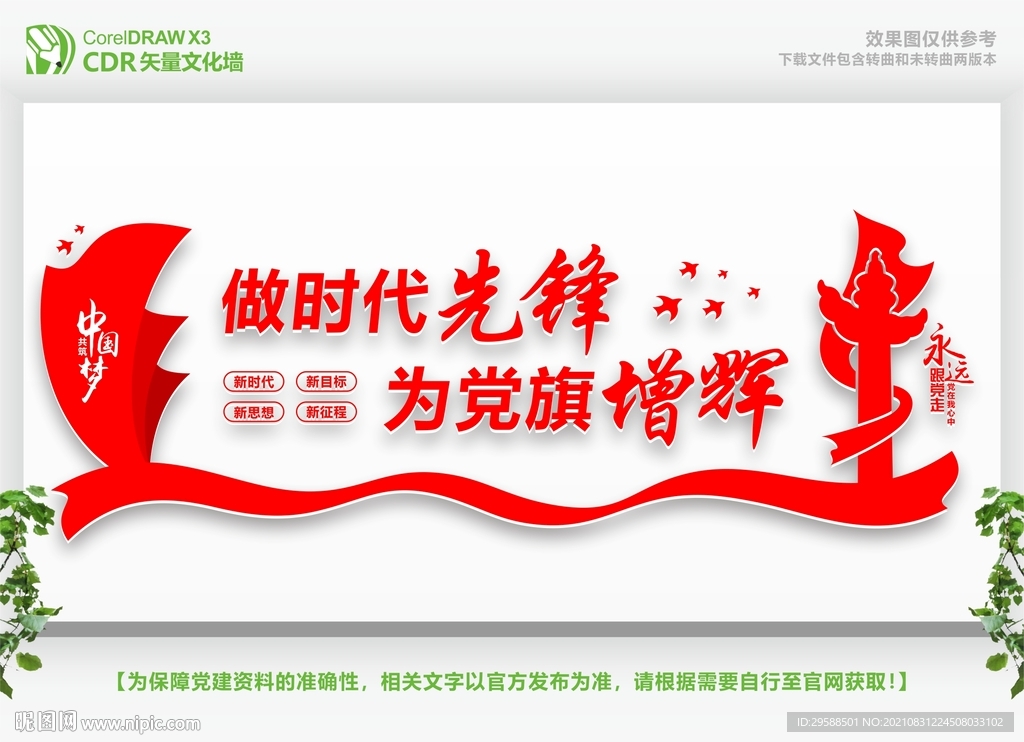 做时代先锋