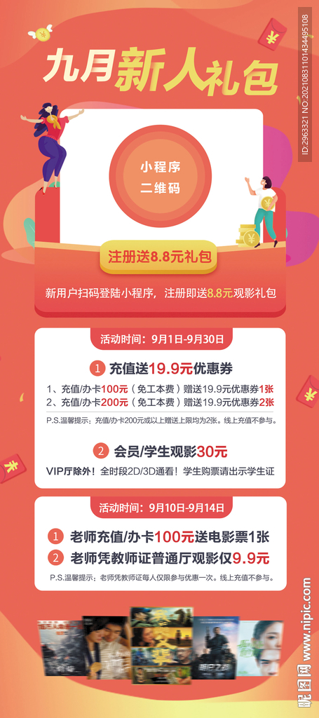 影院9月新人礼包活动展架