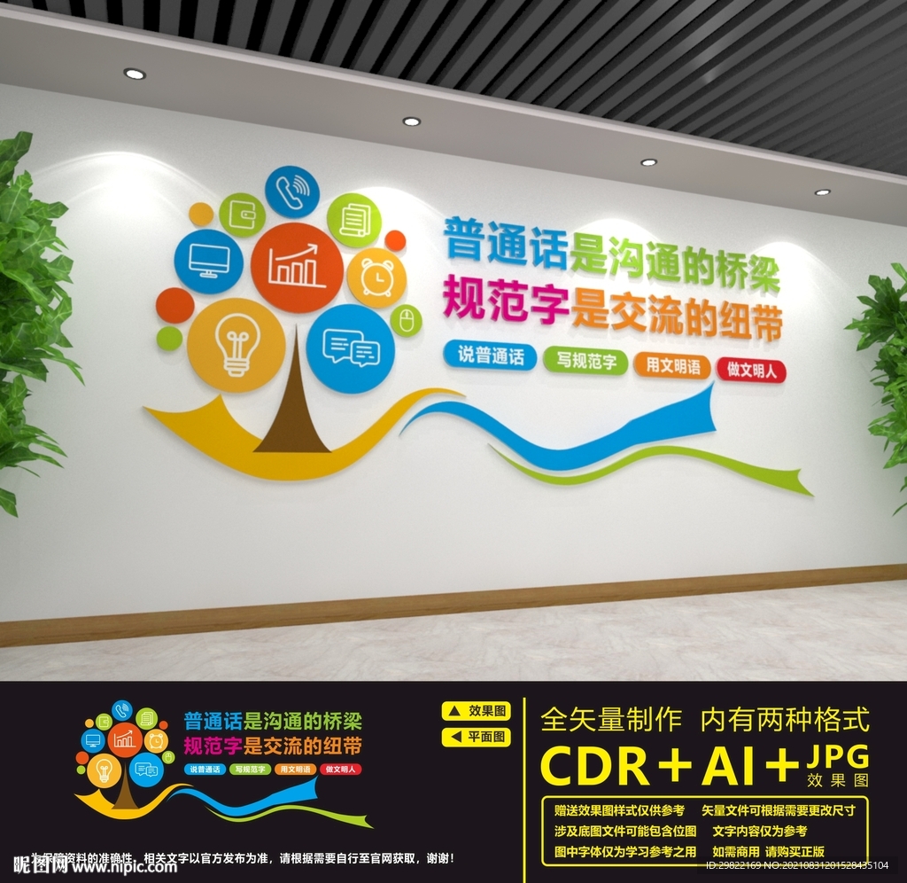 请讲普通话