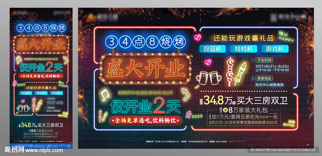 烧烤开业