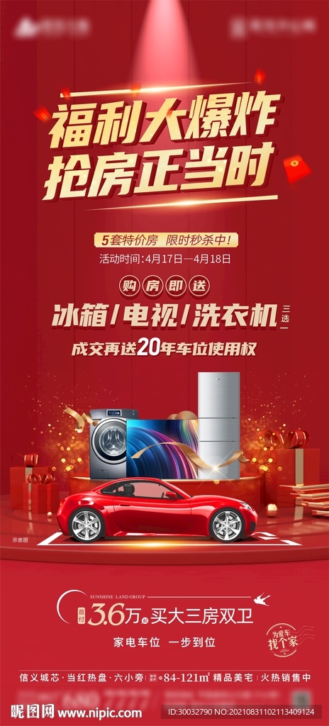 福利大爆炸