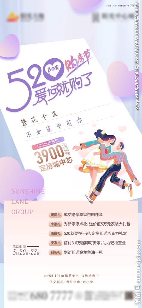 地产520