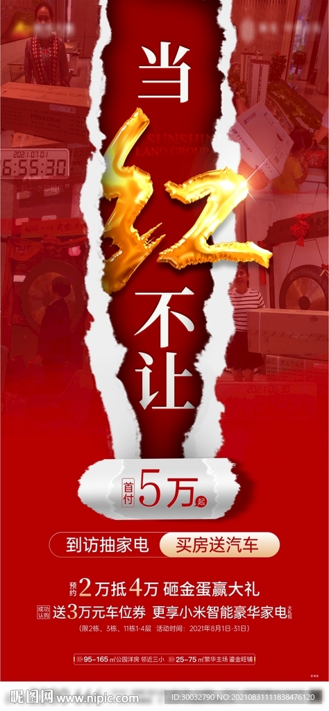 当红不让