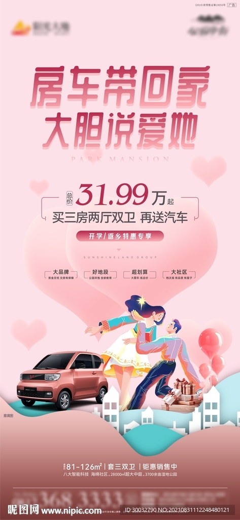 房车带回家