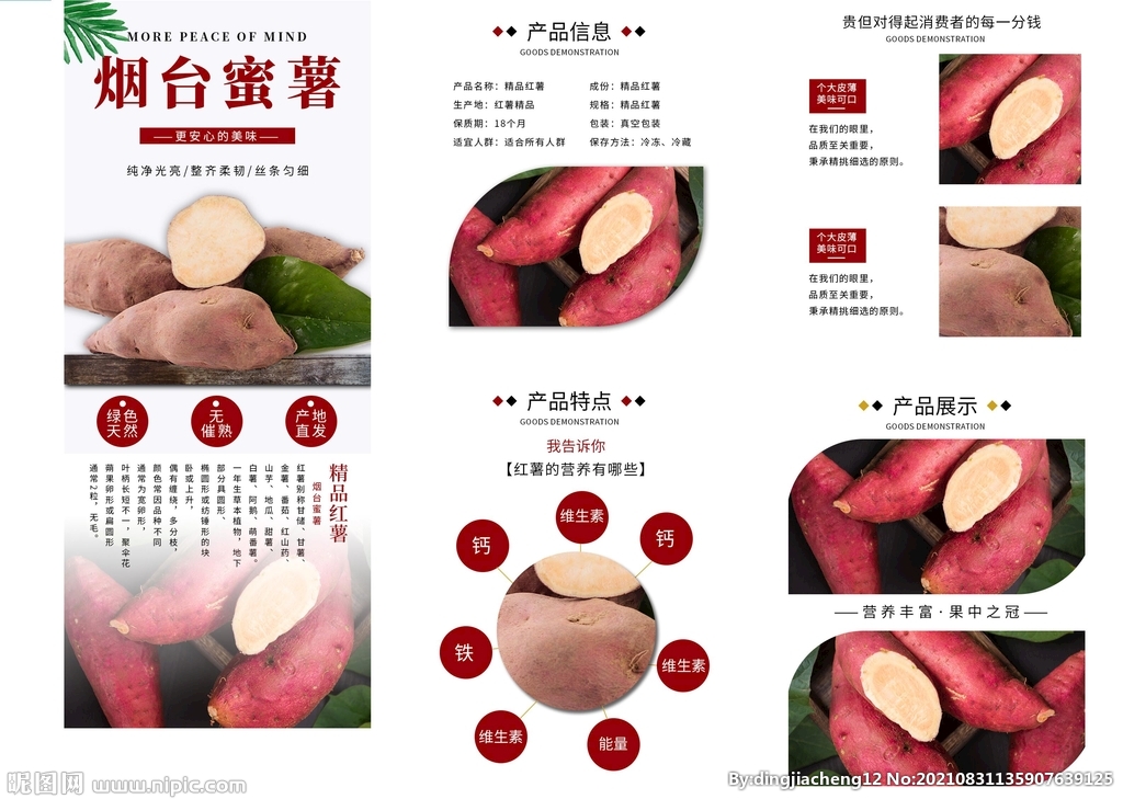 红薯详情页 