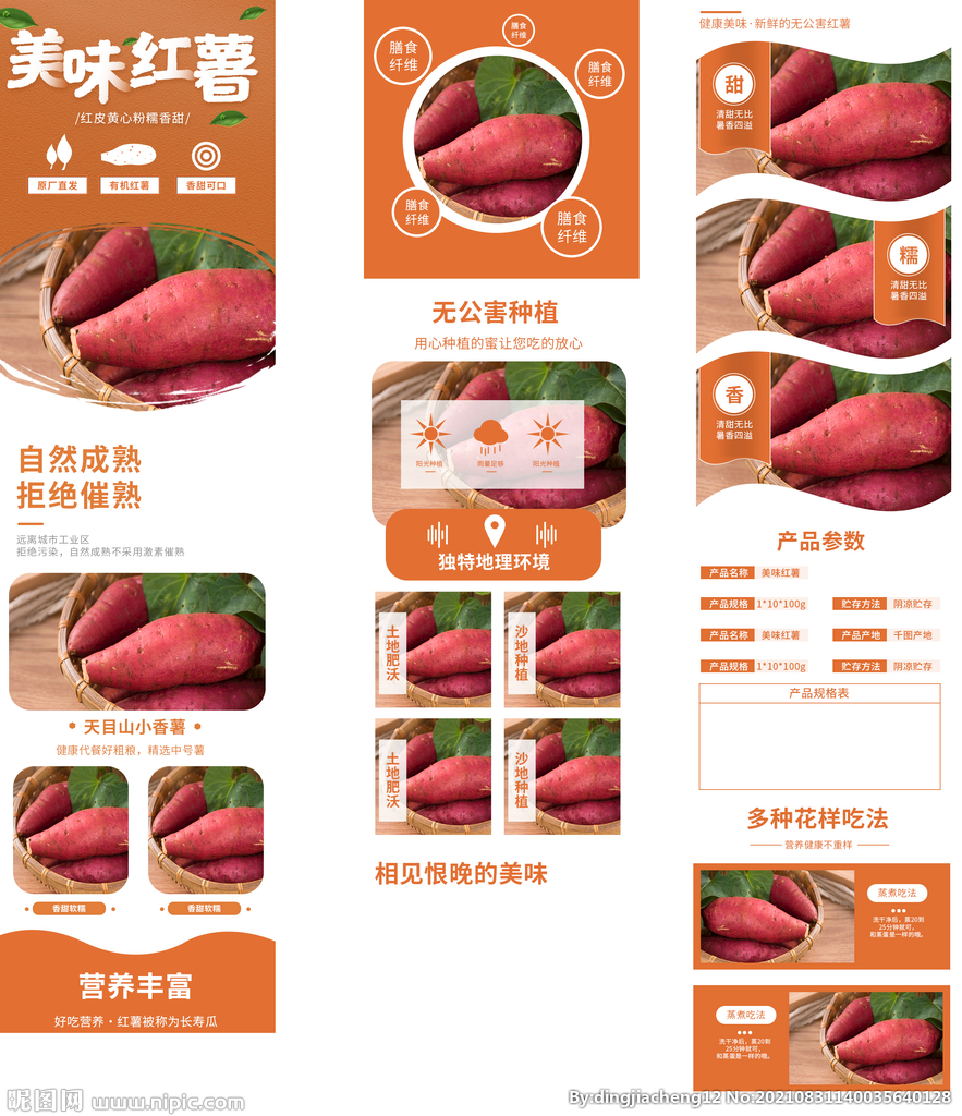 红薯详情页 
