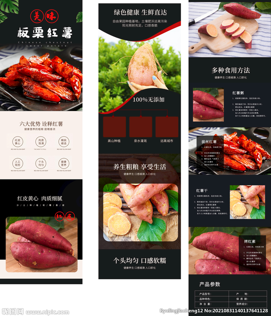 红薯详情页 